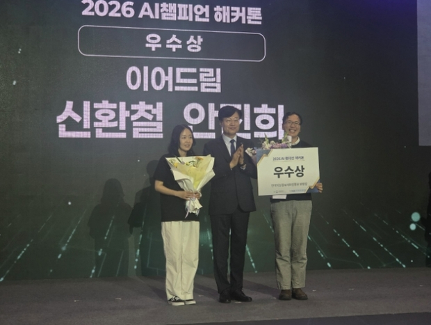 우수상을 수상한 이어드림 팀