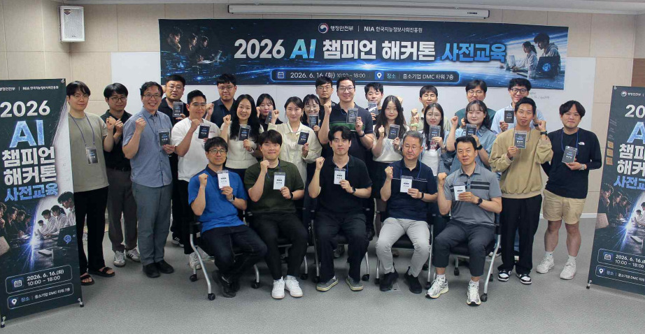 2026 AI챔피언 해커톤 사전교육 단체 사진